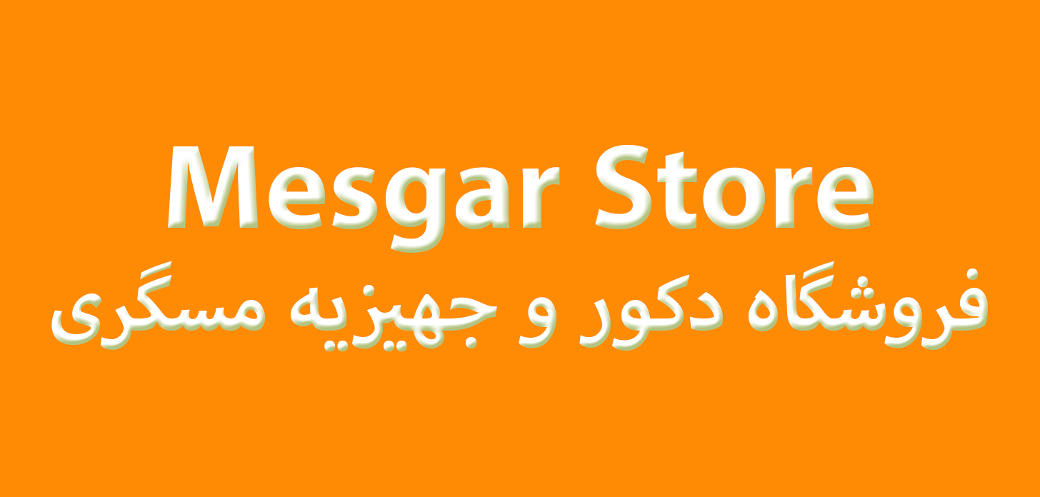 مسگر استور